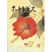 ホトトギス 2017年 05月号 [雑誌]