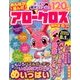 みんなが選んだアロークロス傑作選 2017年 06月号 [雑誌]
