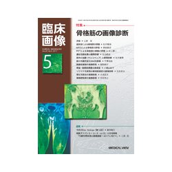 臨床画像 2017年 05月号 [雑誌]