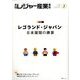 月刊 レジャー産業資料 2017年 05月号 [雑誌]