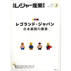 月刊 レジャー産業資料 2017年 05月号 [雑誌]