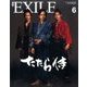 月刊 EXILE (エグザイル) 2017年 06月号 [雑誌]