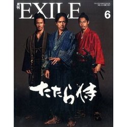 月刊 EXILE (エグザイル) 2017年 06月号 [雑誌]
