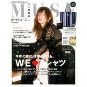 otona MUSE (オトナミューズ) 2017年 06月号 [雑誌]