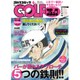 Golf (ゴルフ) コミック 2017年 06月号 [雑誌]