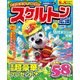 スケルトン広場 2017年 06月号 [雑誌]