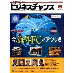 ビジネスチャンス 2017年 06月号 [雑誌]