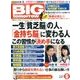 BIG tomorrow (ビッグ・トゥモロウ) 2017年 06月号 [雑誌]