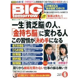 BIG tomorrow (ビッグ・トゥモロウ) 2017年 06月号 [雑誌]