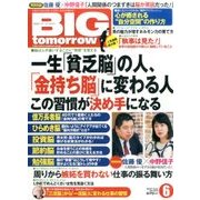 BIG tomorrow (ビッグ・トゥモロウ) 2017年 06月号 [雑誌]
