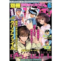 別冊 少年チャンピオン 2017年 06月号 [雑誌]