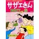 サザエさん2017春 2017年 5/15号 [雑誌]