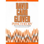 グローバー・ピアノ・ドリル・ブック(導入編) [ムック・その他]