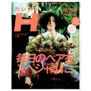 カジカジH vol.55 [ムック・その他]