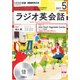 (CD) NHKラジオ ラジオ英会話 (5月号) [磁性媒体など]