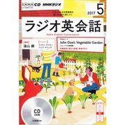 (CD) NHKラジオ ラジオ英会話 (5月号) [磁性媒体など]