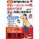 図解 専門医が教える！ めまい・メニエール病を自分で治す正しい知識と最新療法 [単行本]