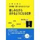 化学が嫌い・苦手・分からないという人が楽しみながら分かるよう－吉野公昭の [単行本]