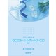 これなら吹ける 初級フルートレパートリー曲集 新版 [ムック・その他]