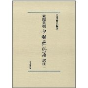 東陽英朝 少林無孔笛訳注〈1〉 [単行本]