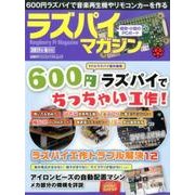 ラズパイマガジン 2017年6月号（日経BPパソコンベストムック） [ムックその他]