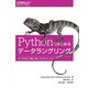 Pythonではじめるデータラングリング―データの入手、準備、分析、プレゼンテーション [単行本]