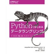 Pythonではじめるデータラングリング―データの入手、準備、分析、プレゼンテーション [単行本]