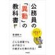 公務員の「異動」の教科書 [単行本]