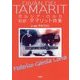ガルシア・ロルカ 対訳タマリット詩集 新装版 [単行本]