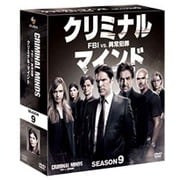 クリミナル・マインド/FBI vs. 異常犯罪 シーズン9 コンパクト BOX