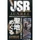 三代目J SOUL BROTHERS J.U.N.R.E.I [ムック・その他]