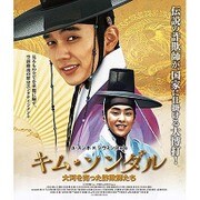 キム・ソンダル 大河を売った詐欺師たち