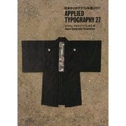 日本タイポグラフィ年鑑2017 [単行本]