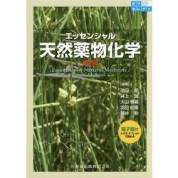 ヨドバシ.com - エッセンシャル天然薬物化学 第2版 (薬学セレクト