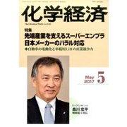 化学経済 2017年 05月号 [雑誌]