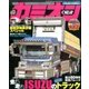 カミオン 2017年 06月号 [雑誌]