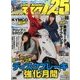 カススク125 2017年 06月号 [雑誌]