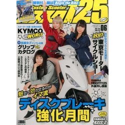 カススク125 2017年 06月号 [雑誌]