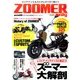 ZOOMER Only 2017年 06月号 [雑誌]