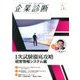 企業診断 2017年 05月号 [雑誌]
