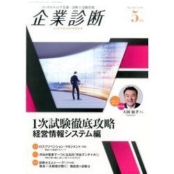 企業診断 2017年 05月号 [雑誌]