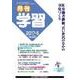 月刊 学習 2017年 05月号 [雑誌]