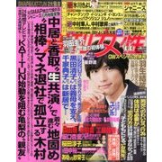 週刊女性 2017年 5/16号 [雑誌]