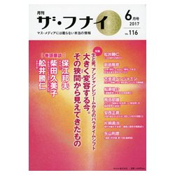 ザ・フナイ 2017年 06月号 [雑誌]