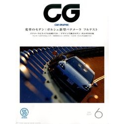 CG (カーグラフィック) 2017年 06月号 [雑誌]