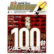 Jimny SUPER SUZY (ジムニースーパースージー) 2017年 06月号 [雑誌]
