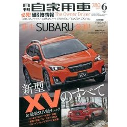 月刊 自家用車 2017年 06月号 [雑誌]