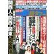 実話BUNKA超タブー 2017年 06月号 [雑誌]