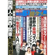 実話BUNKA超タブー 2017年 06月号 [雑誌]