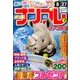 SUPER (スーパー) ナンプレポータブル 2017年 07月号 [雑誌]